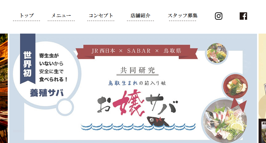 株式会社鯖や｜通販・SABAR・養殖業と手がける鯖の総合商社