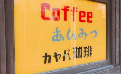 カヤバ珈琲の食レポ!!たまごサンド・パンが最高!!行列ができる有名店！
